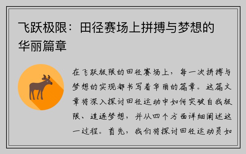 飞跃极限：田径赛场上拼搏与梦想的华丽篇章